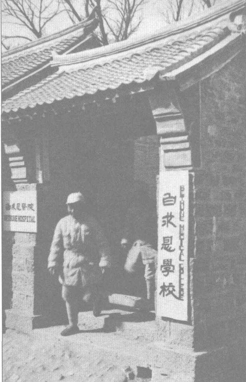 设在河北唐县的白求恩学校和白求恩医院是1939年8月由抗大二分校卫生训练班和延安卫生学校合并而成。图为设在河北唐县的白求恩学校和白求恩医院